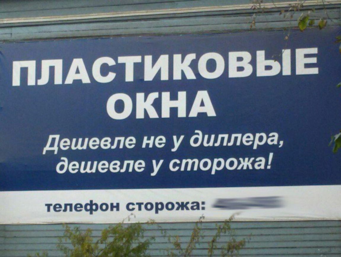 _ _ _ ПЛАСТИКОВЫЕ ОКНА Дешевле не у диллера дешевле у сторожа