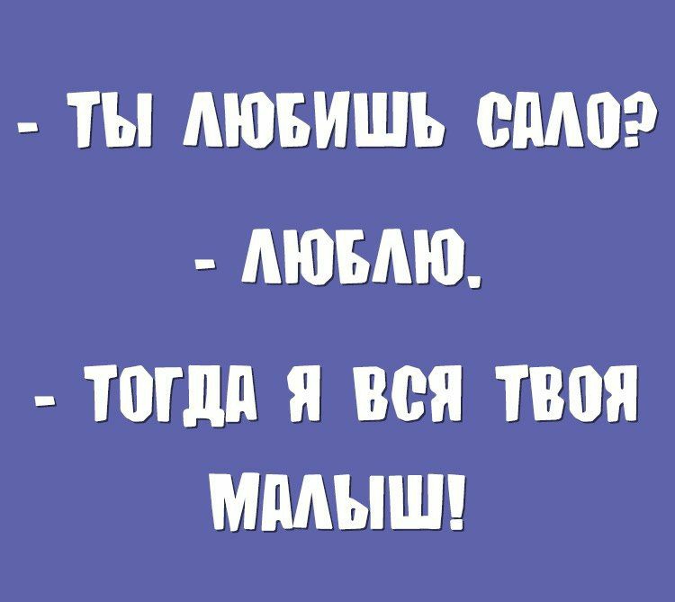 ТЫ АЮБИШЪ ВМВ АЮБАЮ Т0П1д Я ВСЯ ТВВЯ ММЫШ