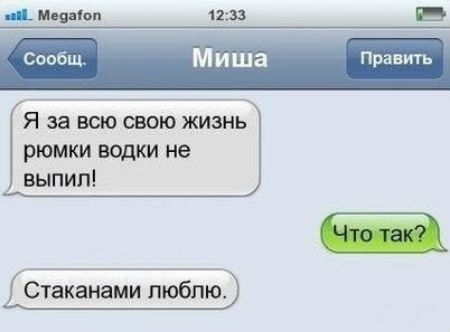 ноя гоп 1 за МИШЗ Править Я за ВСЮ СВОЮ ЖИЗНЬ рюмки водки не выпил Стаканами люблю