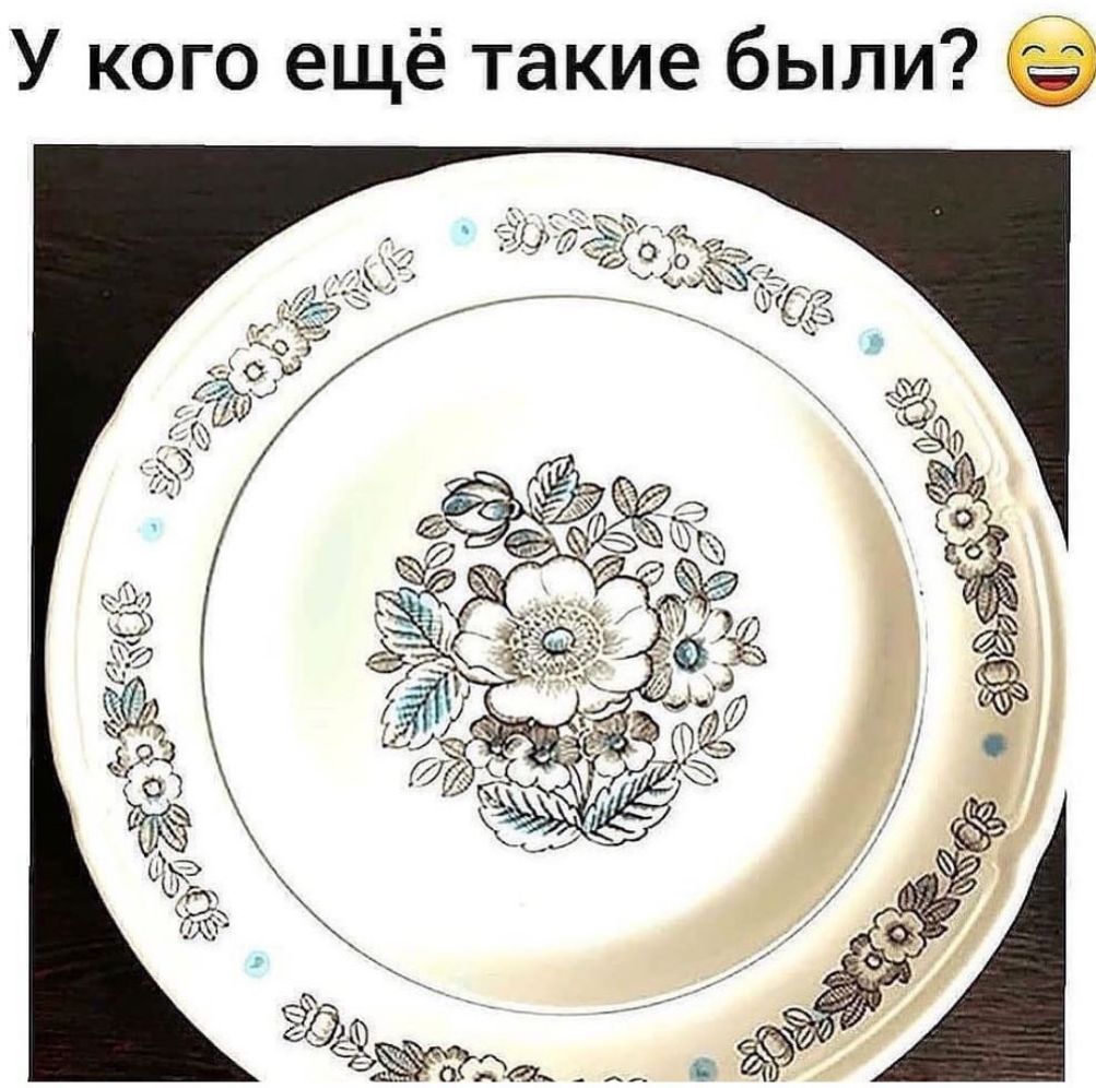ё У кого ещё такие были
