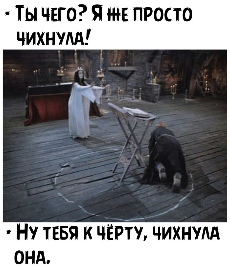 Ты чего я нн просто чихнудд _ Ну тввя к чёрту чихнум онд
