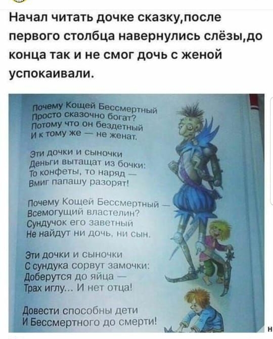 Начал читать дочке сказкупосле первого столбца навернупись слёзьмдо конца так и не смог дочь с женой успокаивали и и свитки вытащит из в конфеты то наряд _ гущий властелин пк ага завстып йдут ни дочь пп сын КИ И СЫНОЧКИ сорвут замочки до яйца И нет отца способны дети вртного до смерти