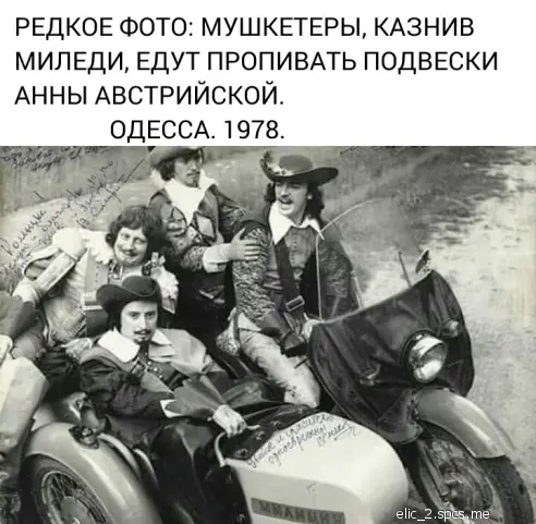 РЕДКОЕ ФОТО мушквтвры кдзнив миледи ЕДУТ ПРОПИВАТЬ подвески АННЫ АВСТРИЙСКОЙ ОДЕССА 1 978