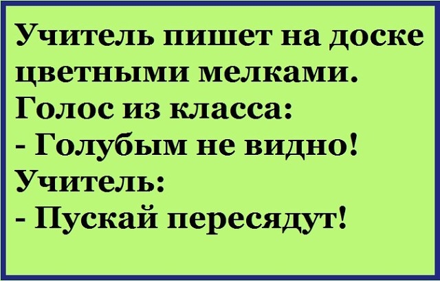 Учитель пишет на доске цветными мелками Голос из класса Голубым не видно Учитель Пускай пересядут