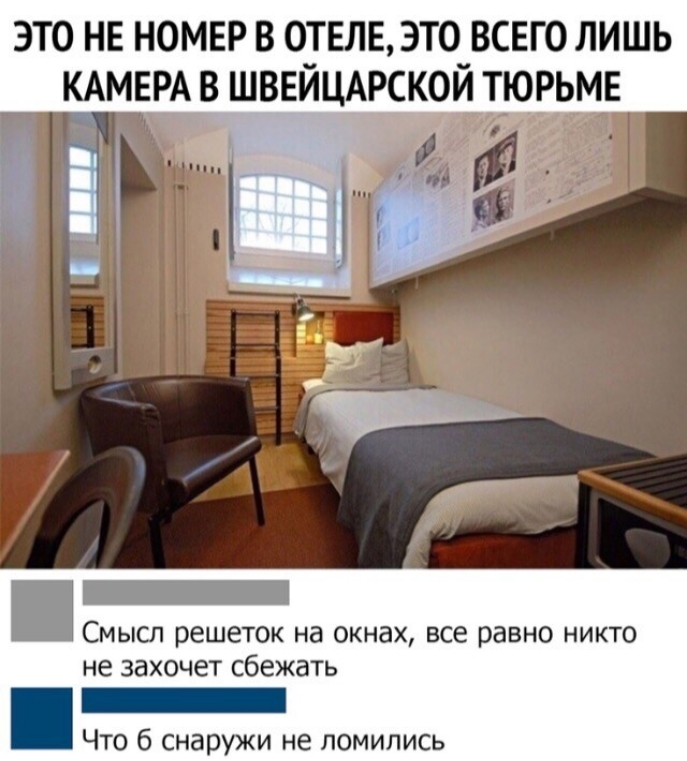 это не номвр в отеле это всвго лишь КАМЕРАВ швейцмэской тюгьмв СМЫСЛ решеток на окнах все равно НИКТО не захочет сбежать Что б снаружи не ломились