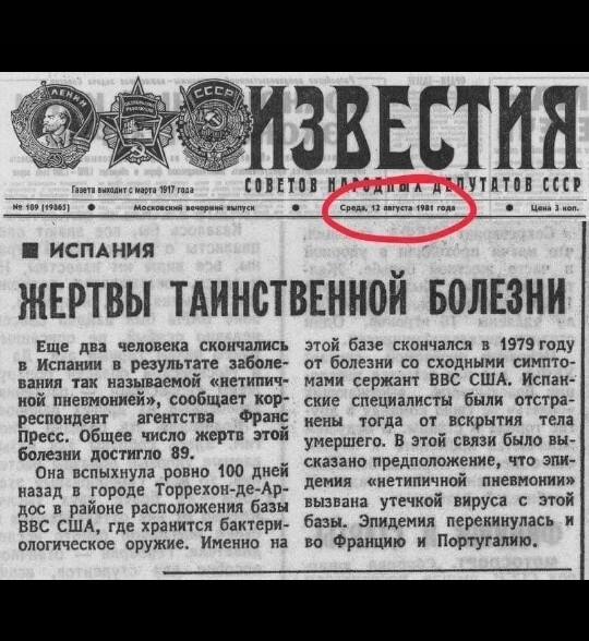 Улщнишич и ИСПАНИЯ ЗВЕЕТПП ИПМИ Смити ТИТОВ ЕСН ЖЕРТВЫ ТАИНСТВЕННОЙ Б0ЛЕ3НИ Еще человека скончались в Ислам в результате зябопе вания так называемой нетипич пой ииеомоииейи сообщает кор респондент агентств Фря Пресс Общее число жертв спой Болезни достигло нэ ом ислыхиула ровно ню дней назад в городе Террикон дыр дос и рай расположения визы ввс сшА где хранился бактери ологическое оружие Ипении на 