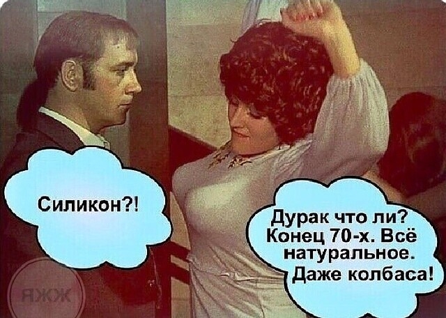 3 Конец 70 х Всё дурак что ли натуральное даже колбаса