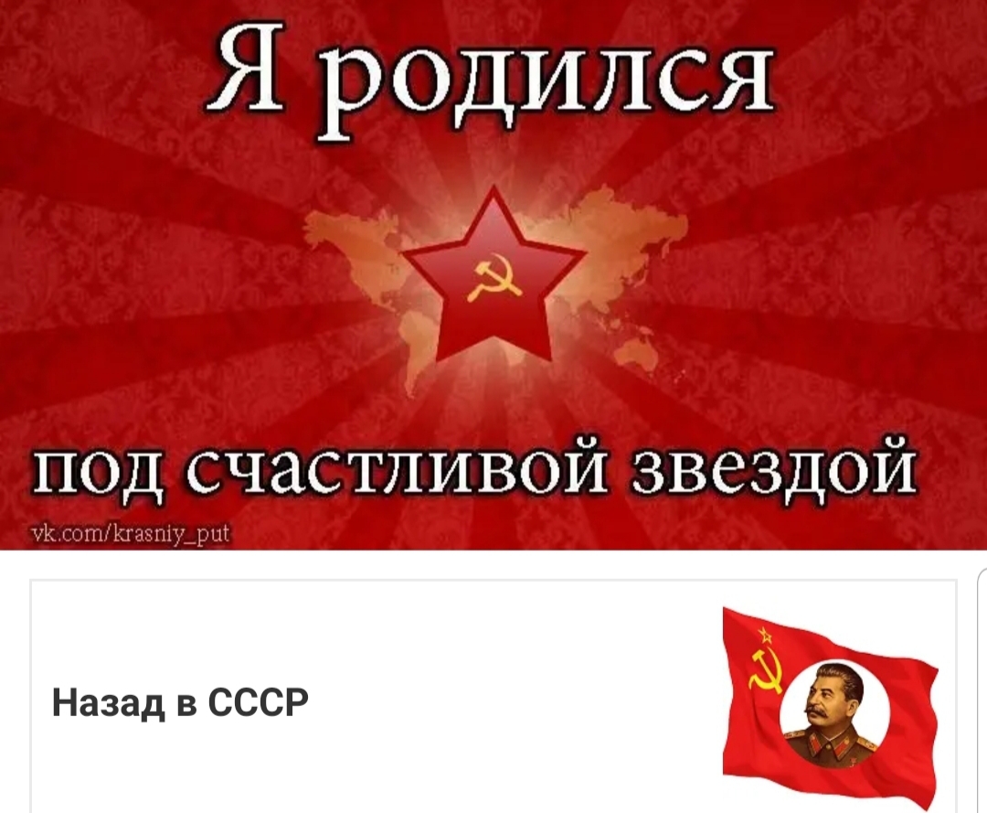 Я родился под счастливой звездой У Назад в СССР И