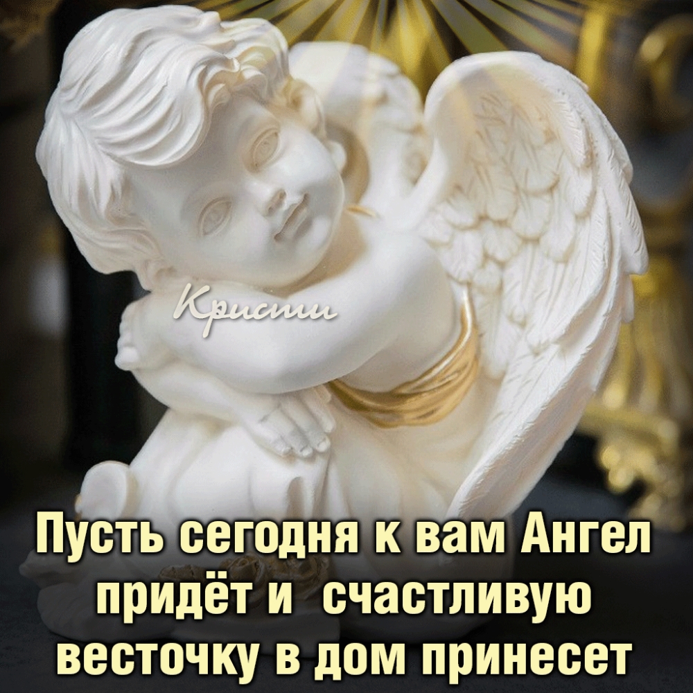 Открытка пусть ангел. Пусть ангел вас хранит и оберегает. Ангел хранитель хранит тебя. Пусть хранит вас ангел хранитель. Пусть ангел хранит тебя.