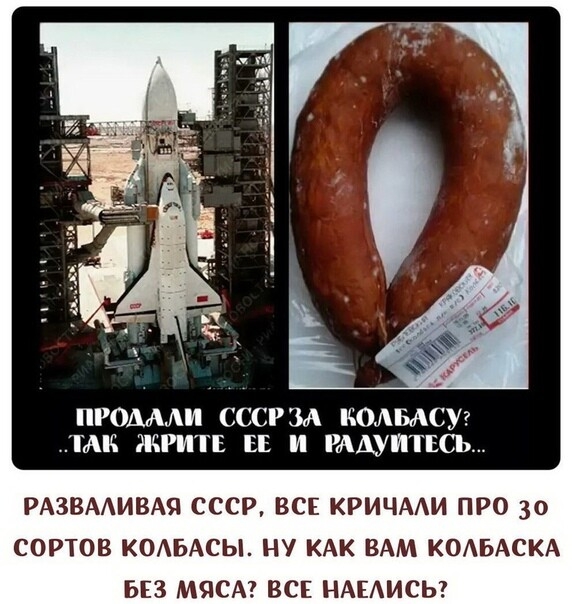 РОДА СССРЗА КОАМСУ ТАК ЖРИТЕ ЕЕ И РААУИТЕСЬ РАЗВААИВАЧ СССР ВСЕ КРИЧААИ ПРО 30 СОРТОВ КОАБАСЫ НУ КАК ВАМ КОАБАСКА БЕЗ МЯСА ВСЕ НАЕАИСЬ