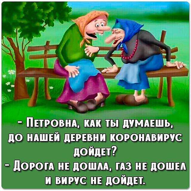 Ппровнд кп ты пчмпшь по ндшёй пірівни корондвипс пойди дороги НЕ пошм из не доши и вирус НЁ пойдёт