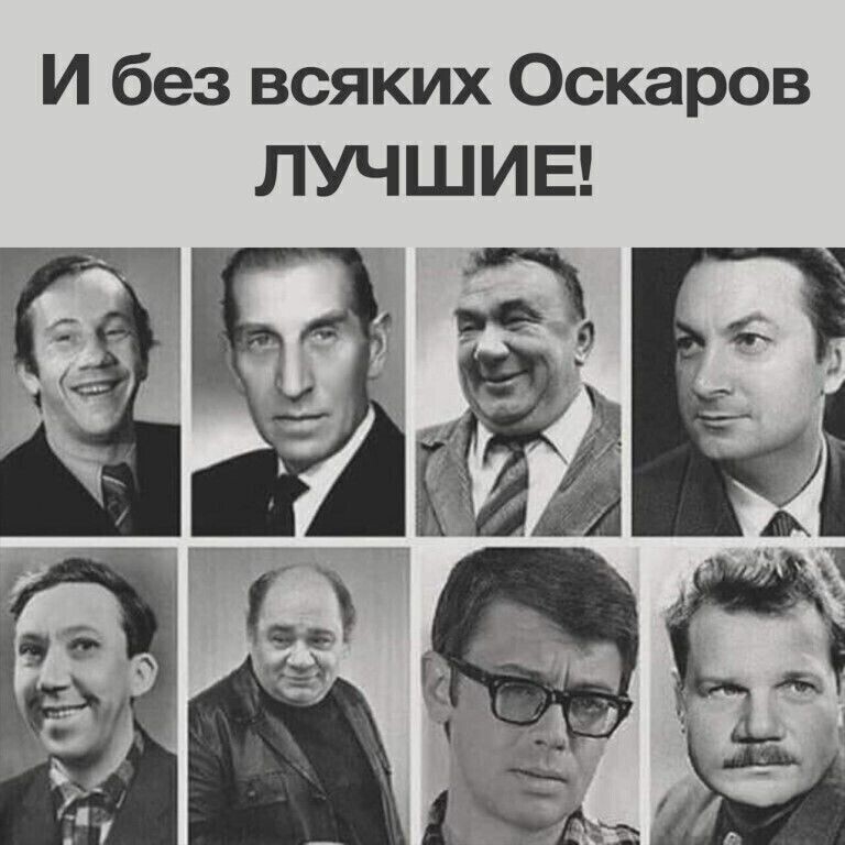 И без всяких Оскаров ЛУЧШИЕ