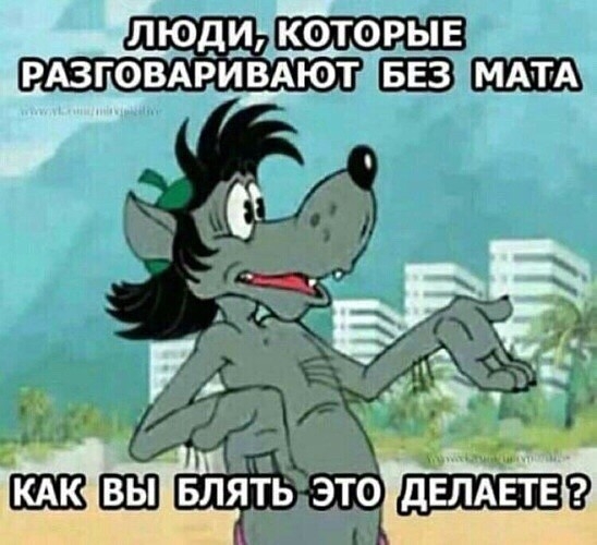 ЛЮДИ РАзговдбивдют ЩЁЗЕ