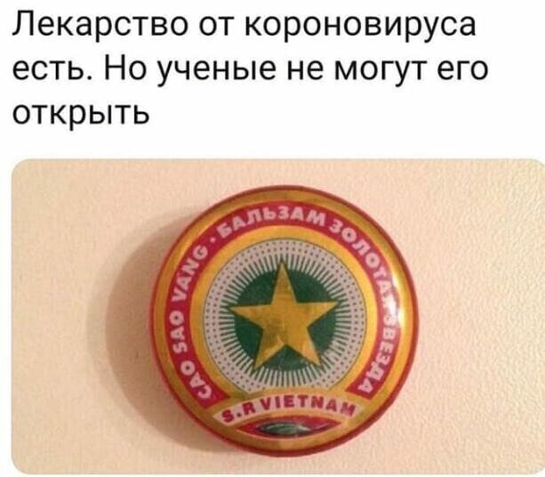 Лекарство от короновируса есть Но ученые не могут его открыть