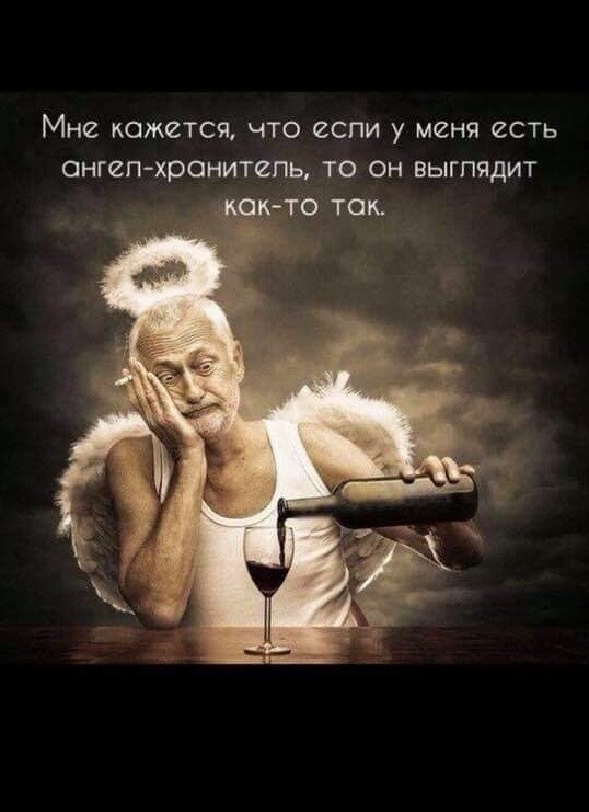 Мне кажется что еспи у меня есть ангел хранитель то он выглядит то так
