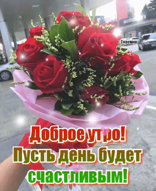 Пусть день Ёудет счастливым ин