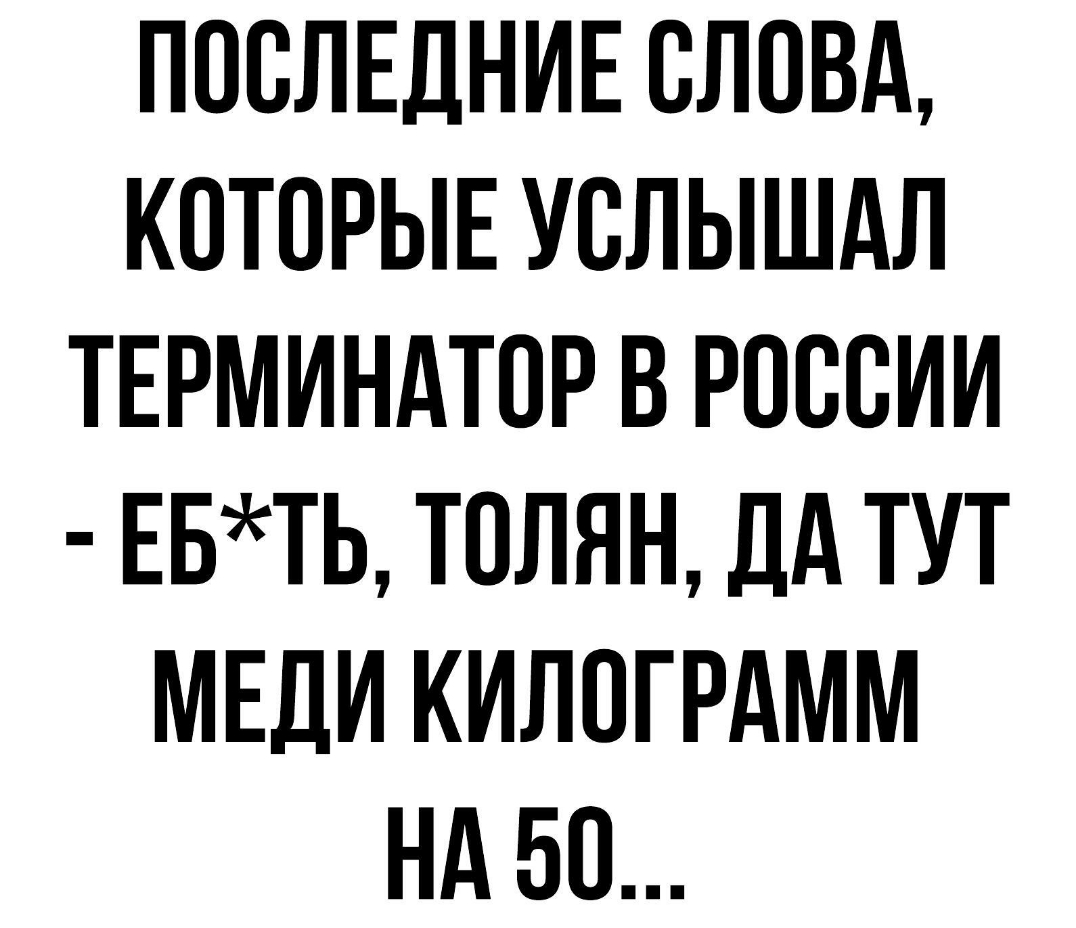 фанфик терминатор в россии фото 59