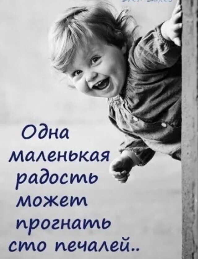 Одна маленькая радости _ может 1 о прогнать Ё сто нечаюа