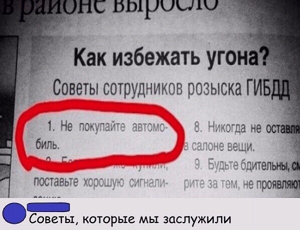 1 Не покупай били г ПОСТЗБЬТЭ ХСЭСЩЪ Советы которые мы заслужили