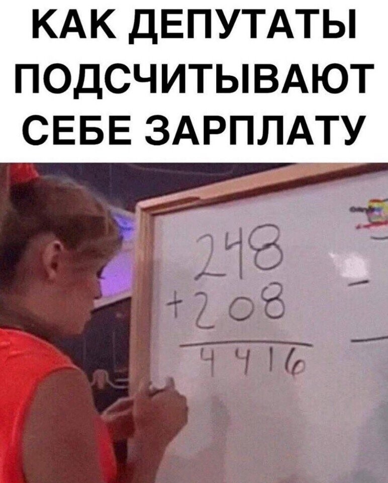 КАК ДЕПУТАТЫ ПОДСЧИТЫВАЮТ СЕБЕ ЗАРПЛАТУ