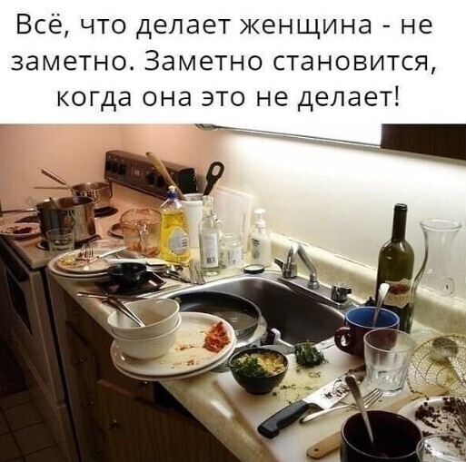 Всё что делает женщина не заметно Заметно становится когда она это не делает