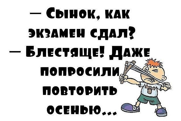 Сынок кдк экэдмеи сддлг Блестяще ддже попросили повторить осенью м