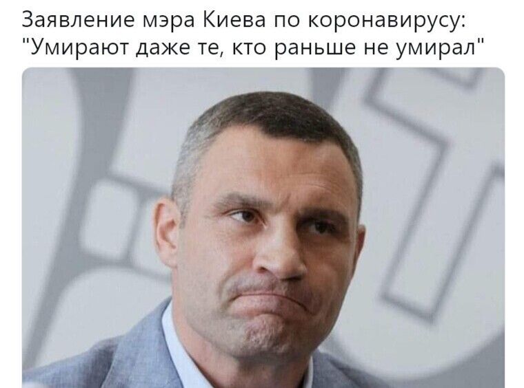 Заявление мэра Киева по коронавирусу Умирают даже те кто раньше не умирал ь