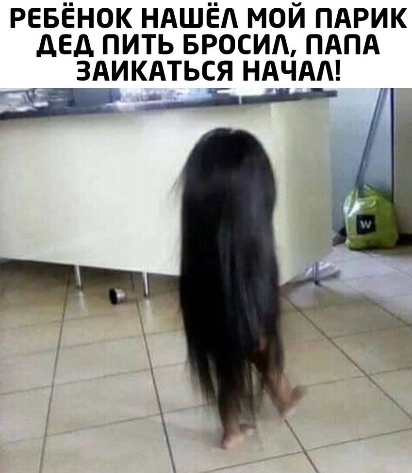 РЕБЁНОК НАШЁА мой пдрик дед пить вросиш пдпд здикдться нАчдд