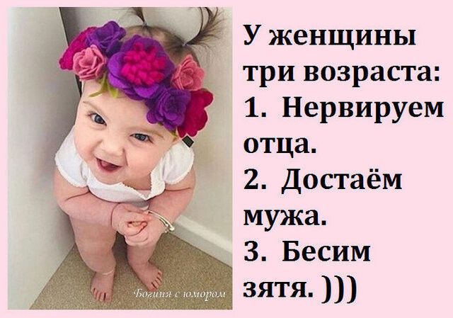 Уженщины три возраста 1 Нервируем отца 2 Достаём мужа _ З Бесим зятя