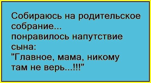 Собираюсь на собрание ПОНМШШОСЪ Главам пана икону так но варьШ