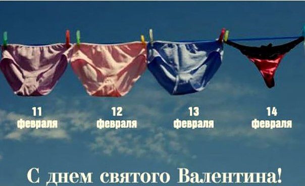 С днем святою Валентина