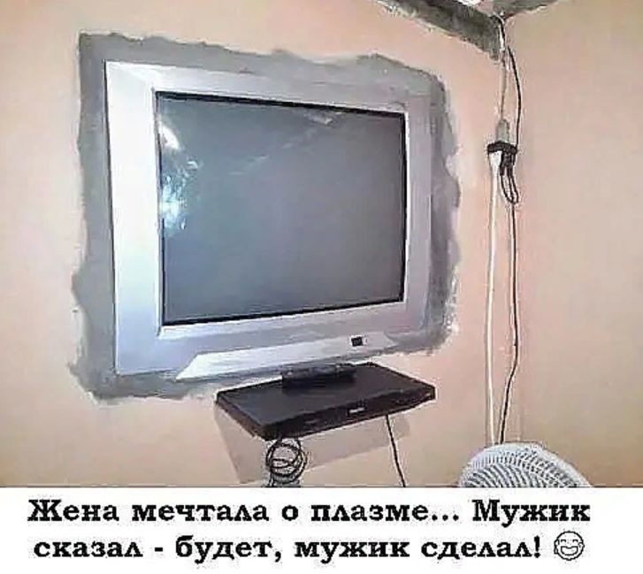 Жена мечтала о пАазме Мужик сказад будет мужик сдедм