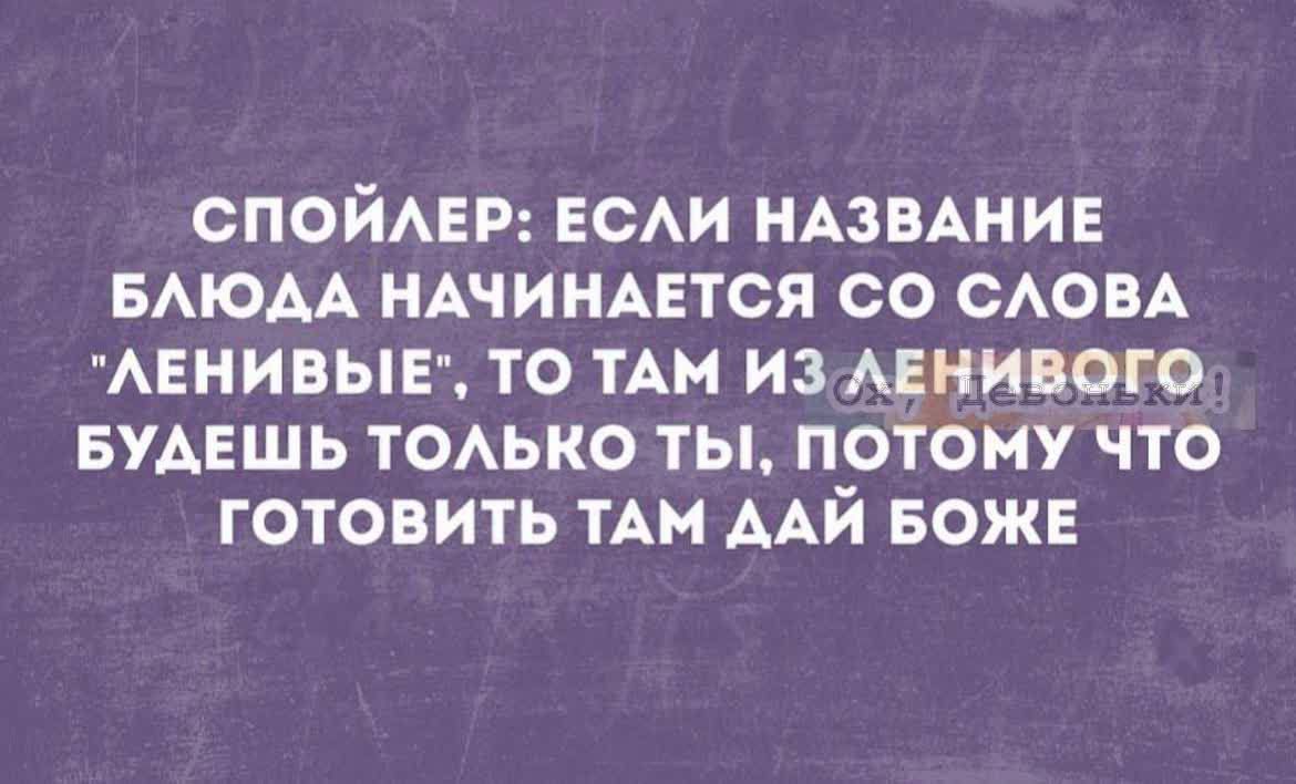 СПОЙАЕР ЕСАИ НАЗВАНИЕ БАЮАА НАЧИНАЕТСЯ СО САОВА АЕНИВЫЕ ТО ТАМ ИЗ АЕНИВОГО БУАЕШЬ ТОАЬКО ТЫ ПОТОМУ ЧТО ГОТОВИТЬ ТАМ ААЙ БОЖЕ