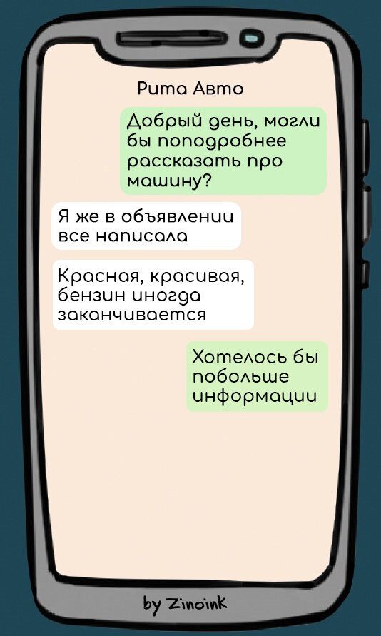 Рита Авто добрый 9ень магш бы попоаробнее рассказать про машину Я же в абъявАении все написсма Красная красивая бензин иног9а заканчивается ХотеАось бы пабаьше информации
