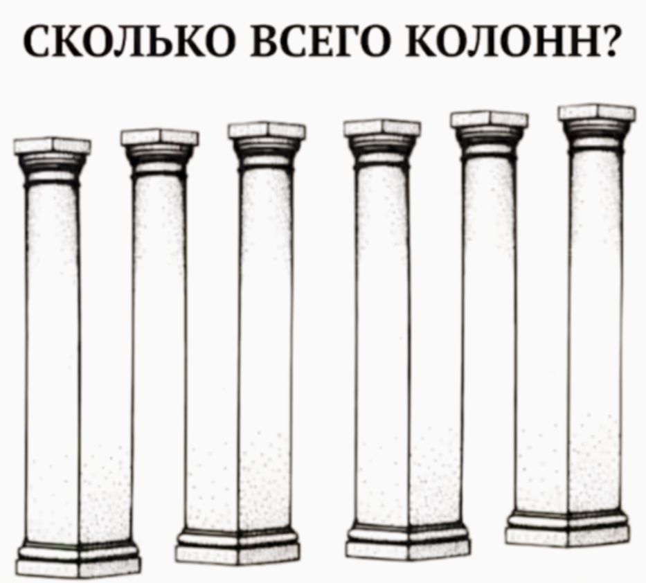 СКОЛЬКО ВСЕГО КОЛОНН?