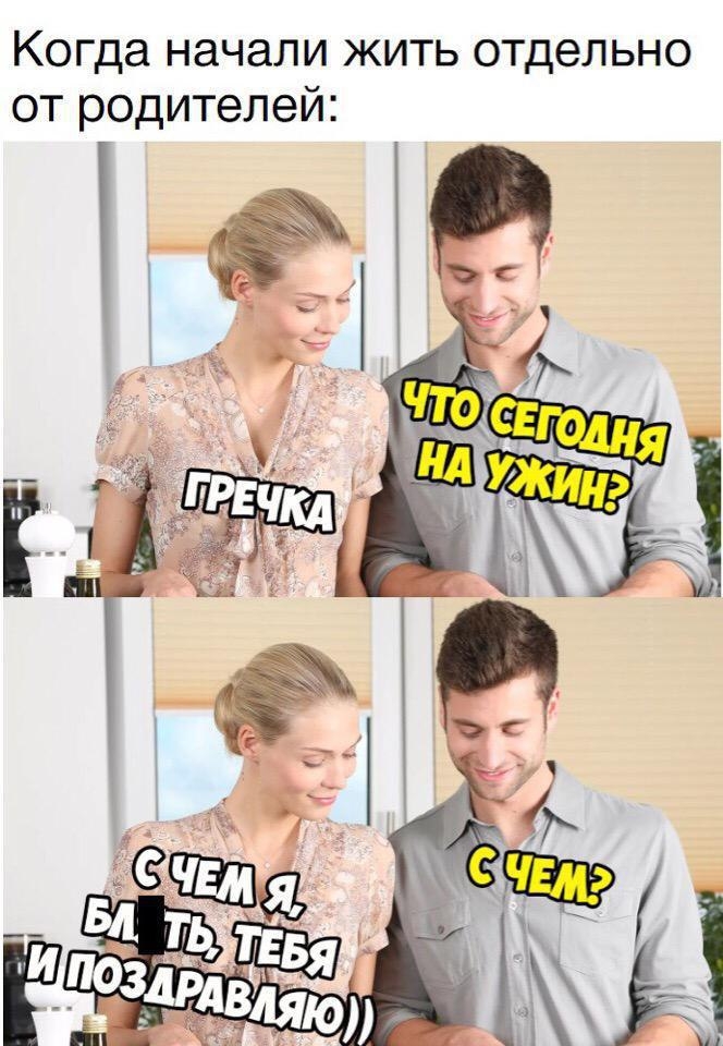Когда начали жить отдельно от родителей