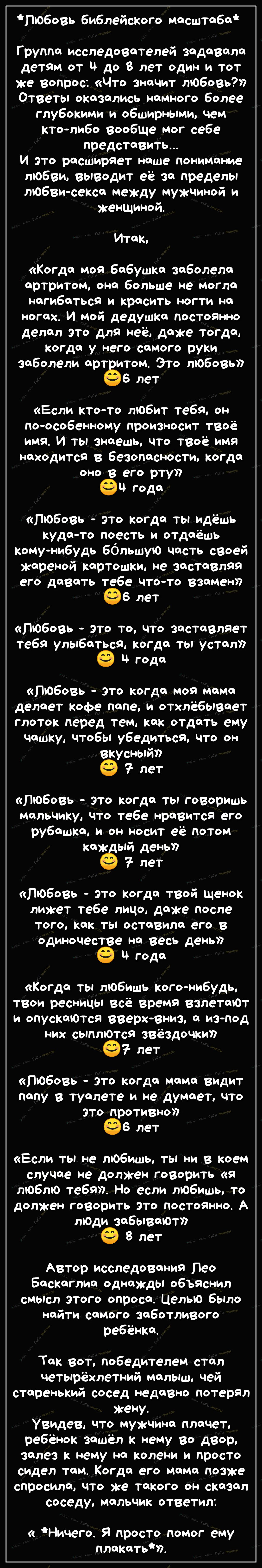 Пюбовь библейского мосштобо Г руппо исследователей зодоволо детям от Ч до 8 лет один и тот же вопрос Что зночит любовь Ответы окозолись номного более глубокими и обширными чем ктолибо вообще мог себе предстовить И это расширяет ноше понимоние любви выводит её зо пределы любвисексо между мужчиной и женщиной Иток Когдо моя бобушко зоболело артритом оно больше не могло ногиботься и кросить ногти но н
