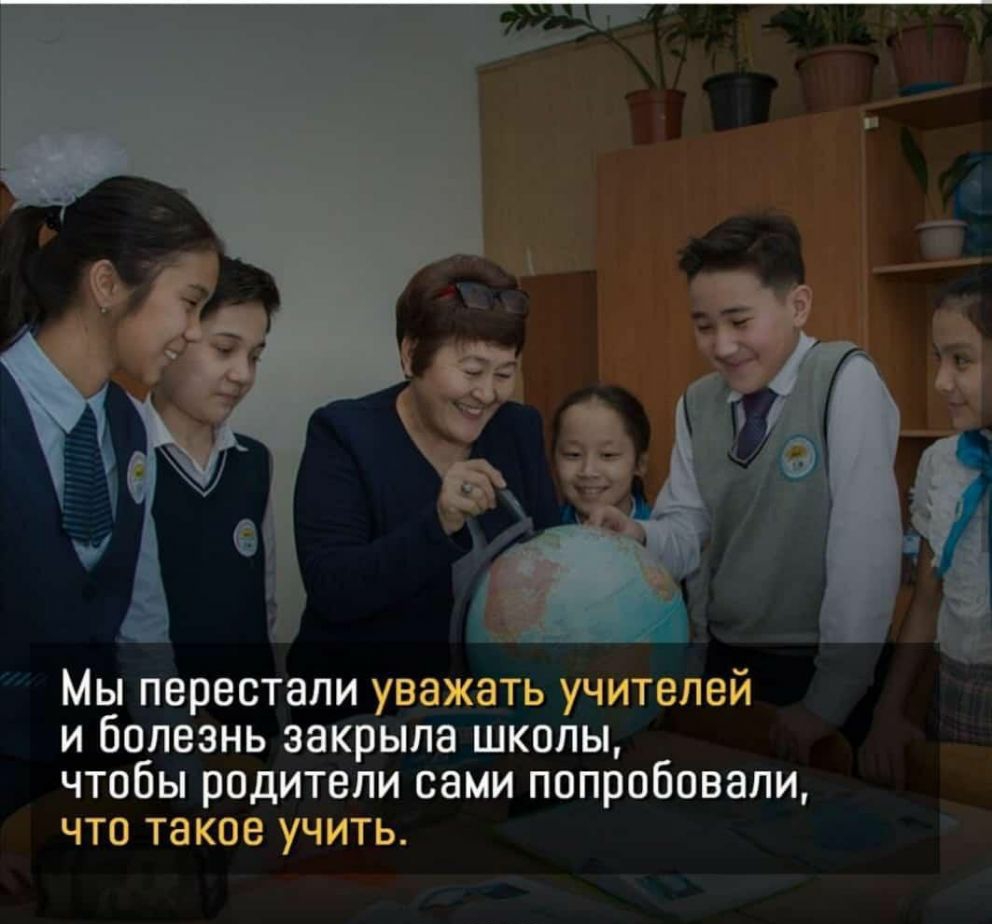 Мы перестали уважать учителей и болезнь закрыла школы чтобы родители сами попробовали что такое учить
