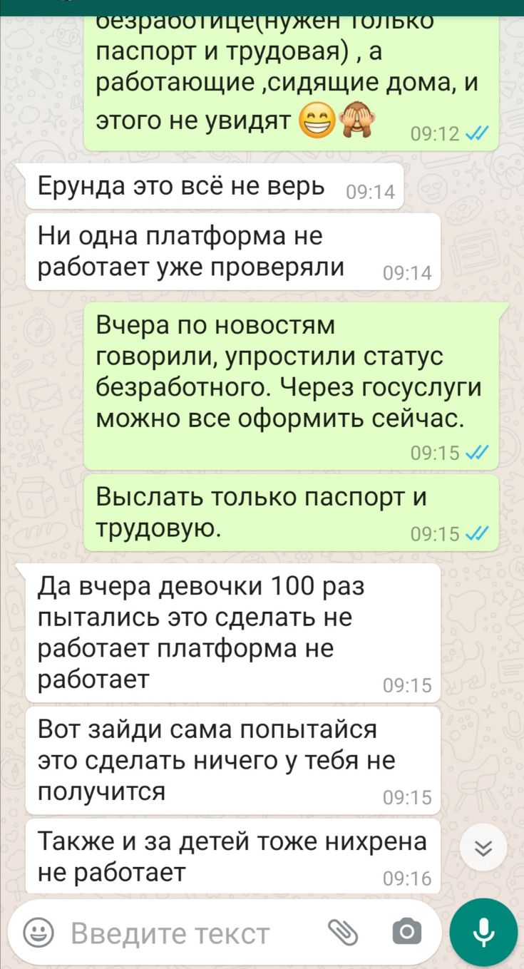 паспорт и трудовая а работающие сидящие дома и ЭТОГО не УВИДЯТ 0912 Ерунда  это всё не верь Ни одна платформа не работает уже проверяли Вчера по  новостям говорили упростили статус безработного Через