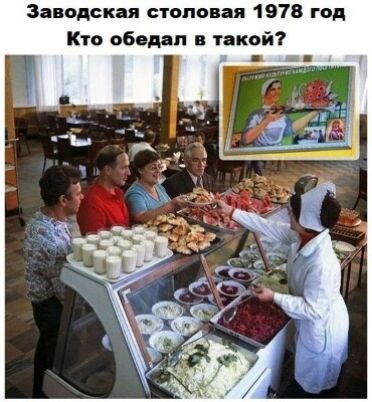 Заводская столовая 1978 год Кто обедал такой