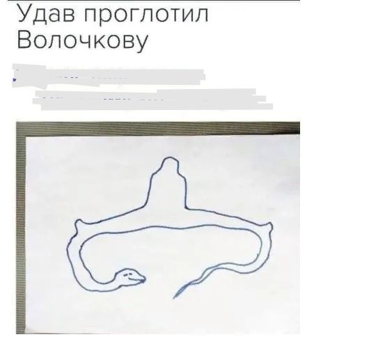 Удав проглотил Волочкову