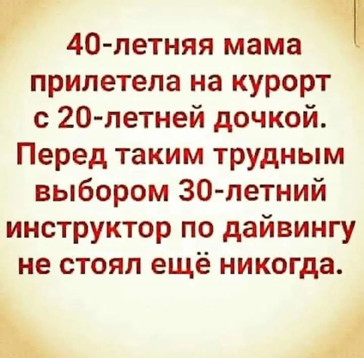 40 летняя мама прилетела на курорт с 20 летней дочкой Перед таким трудным выбором 30 летний инструктор по дайвингу не стоял ещё никогда А