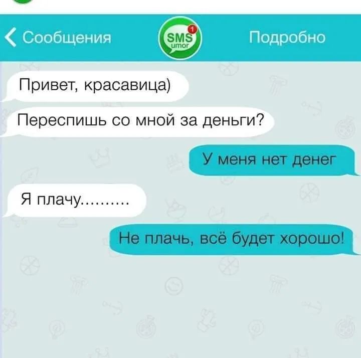 Сообщения Подробно Привет красавица Переспишь со мной за деньги Я плачу