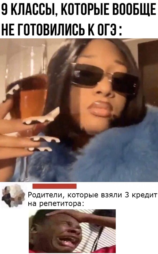 О КЛАООЫ КОТОРЫЕ ВООБЩЕ НЕ ГОТОВИЛИОЬ К ОГО і Родители которые взяли З кредит на репетитора