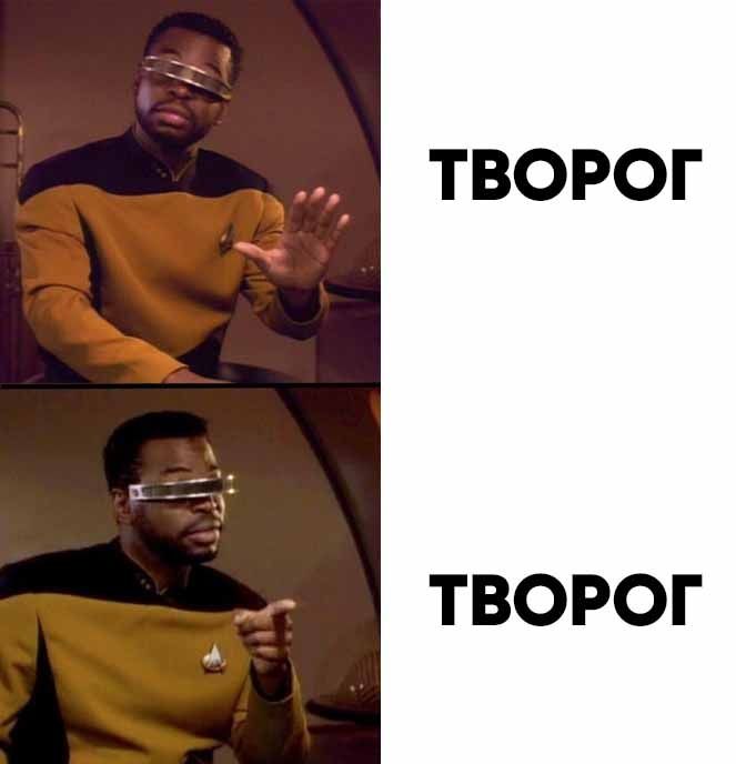 ТВОРОГ ТВОРОГ