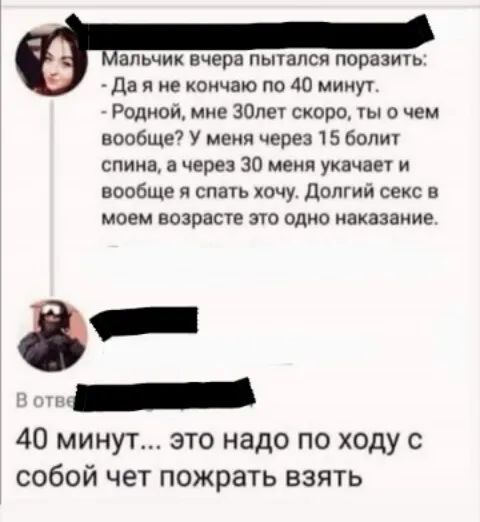 апьчик вчера пьпапсп поразит Да я не оичаю по 40 мицу Родиои мне ЗОлеу скоро о чем вообще У меня через 15 болит спина а через 30 меня укачает и вообще я спать хочу долгий секс в моем возрасте это одно наказание 40 минут это надо по ходу с собой чет пожрать взять