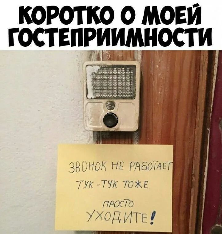 коротко о моей гоствприимности ЗВОНОК НЕ РАБОТЧЕ тук йтук ТОЖЕ прог7 014