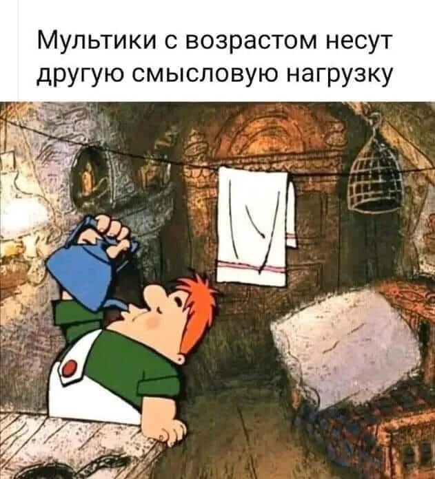 Мультики с возрастом несут другую смысловую нагрузку