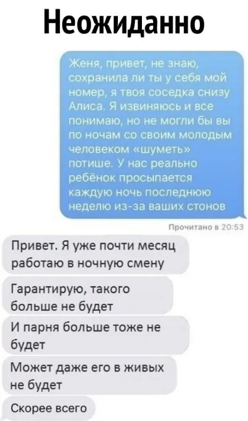 Неожиданно Привет Я уже почти месяц работаю в ночную смену Гарантирую такого больше не будет И парня больше тоже не будет Может даже его в живых не будет Скорее всего
