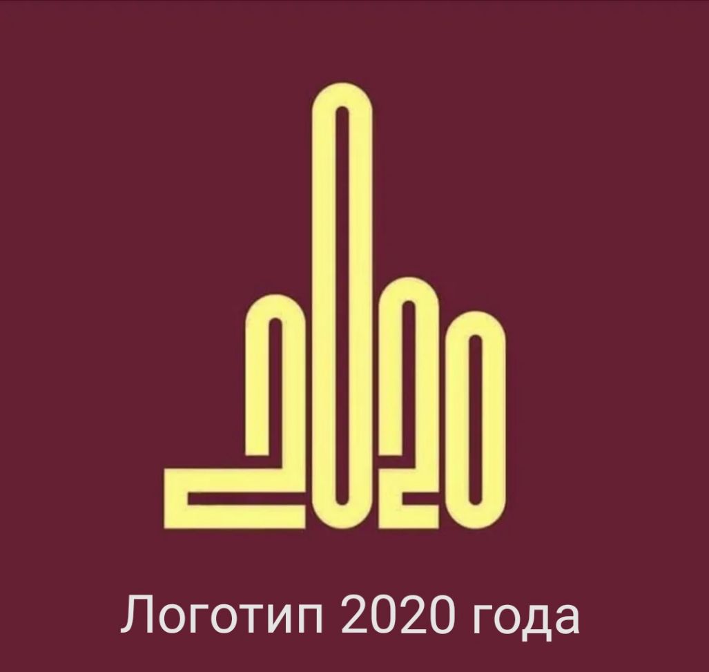 диап Логотип 2020 года